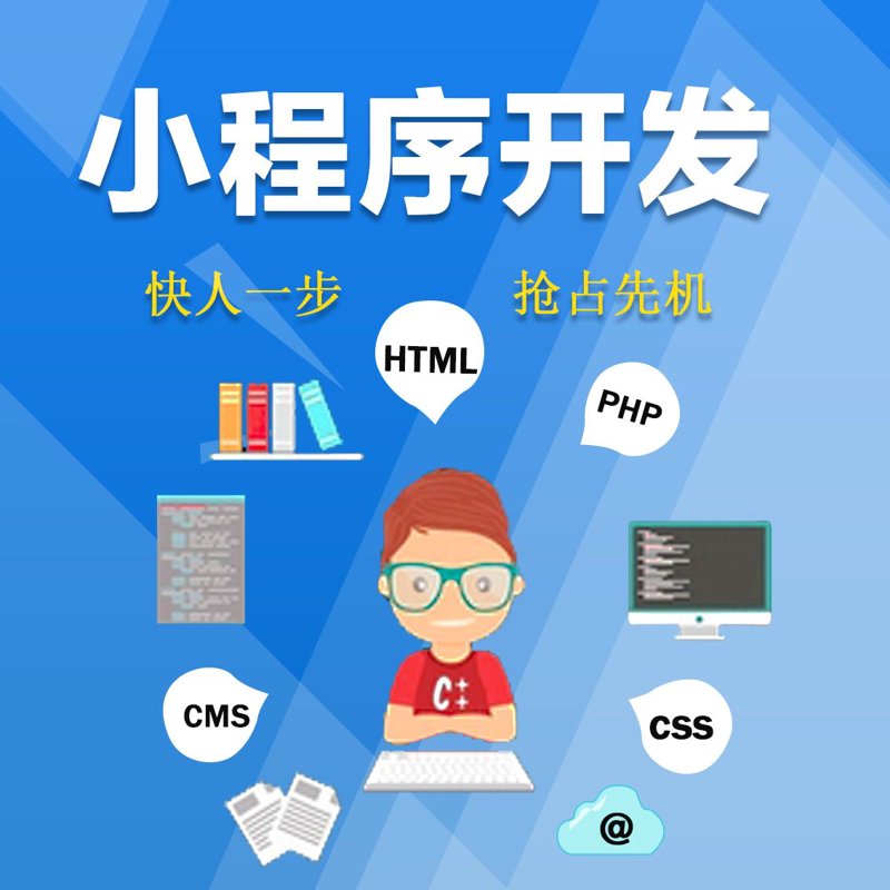 小程序开发：打造更便捷的用户体验